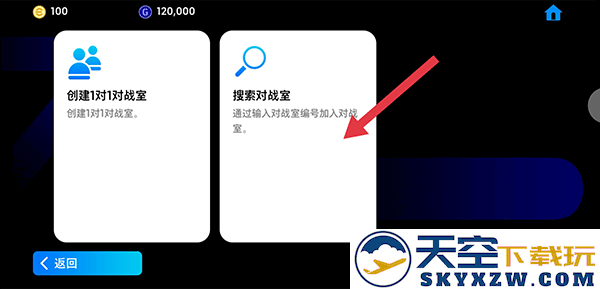 实况足球2025联机对战教程