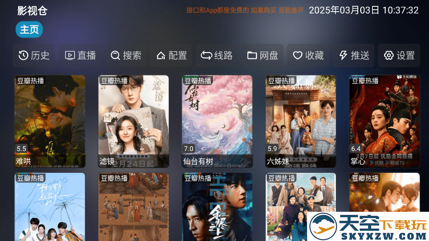 影视仓电视盒子TV版怎么用