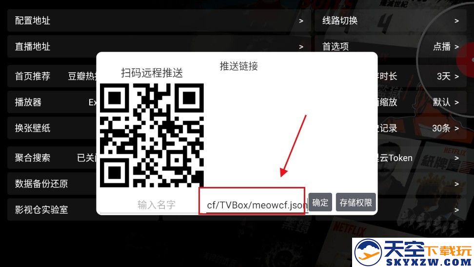 影视仓电视盒子TV版怎么用