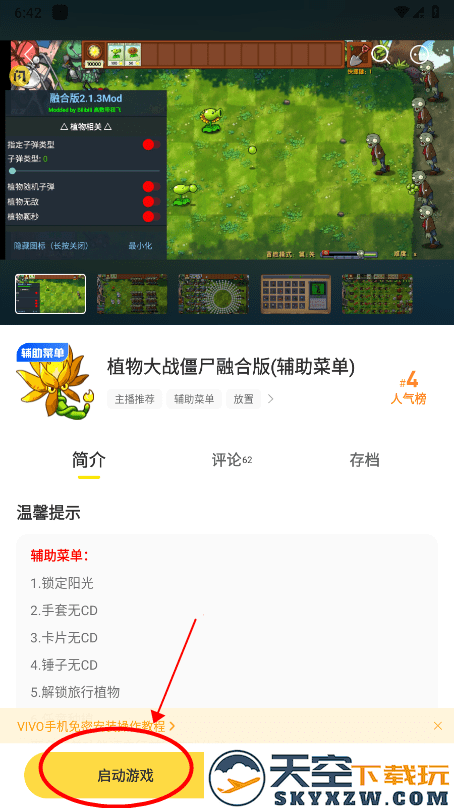 闪玩怎么修改数值