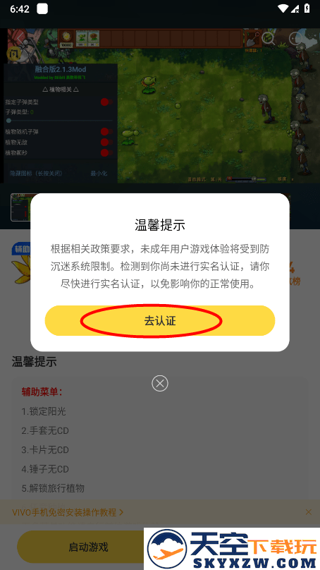 闪玩怎么修改数值