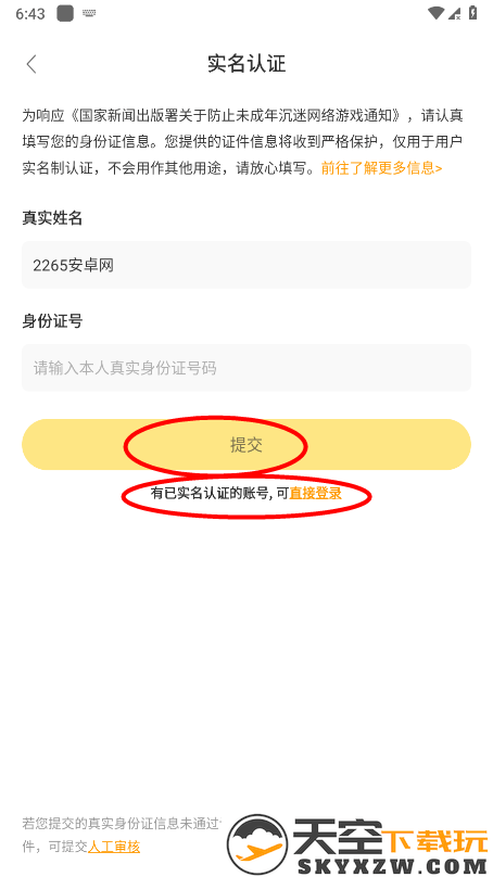 闪玩怎么修改数值