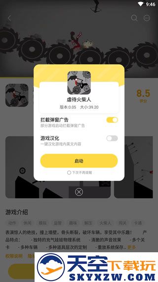 闪玩最新版本免广告教程