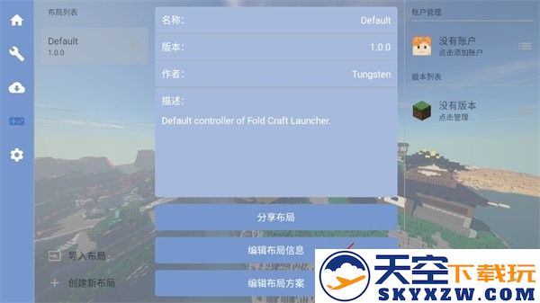 foldcraftlauncher编辑布局方案