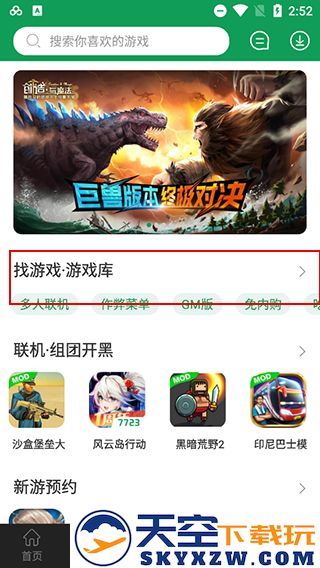  7723游戏盒子破解版使用教程