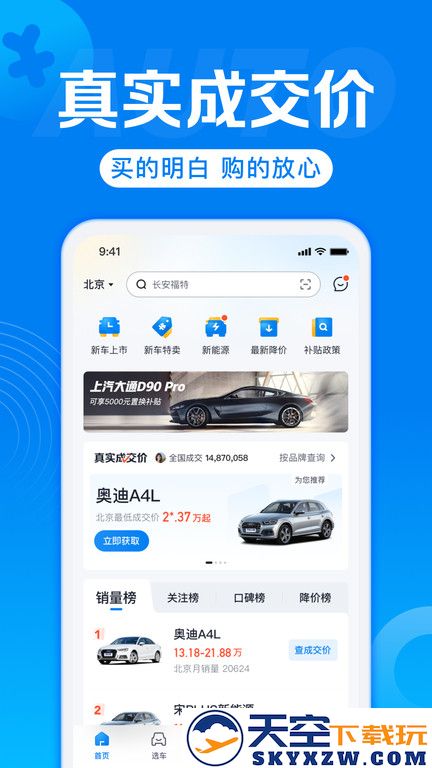 汽车报价app下载官方版