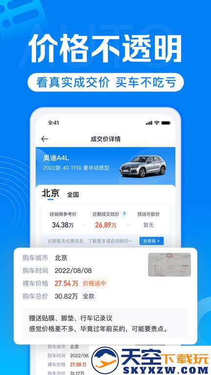 汽车报价软件大全 v7.9.18 安卓官方版 2