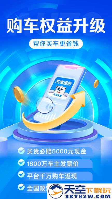 汽车报价软件大全 v7.9.18 安卓官方版 1