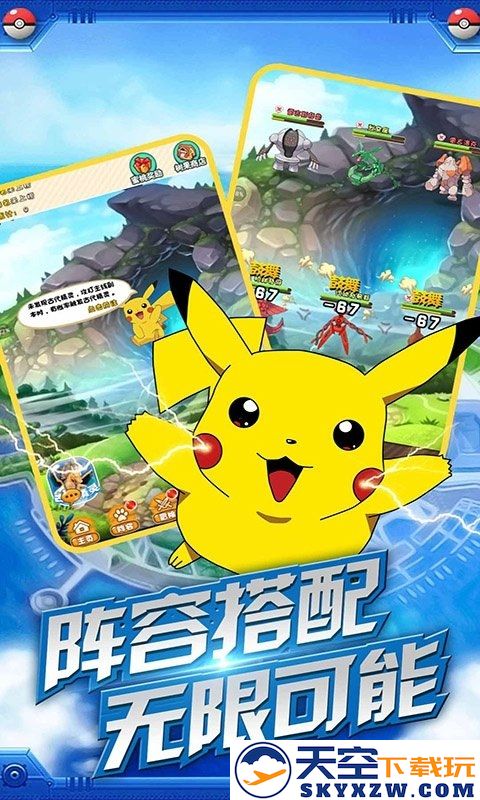 冲鸭皮卡丘手游下载