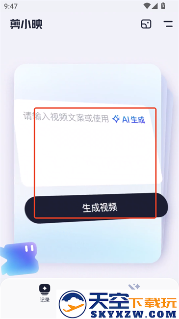 剪小映app生成视频