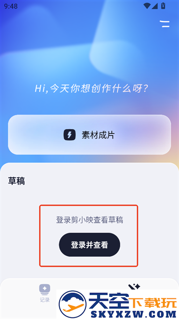 剪小映app查看草稿
