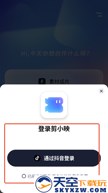 剪小映app登录