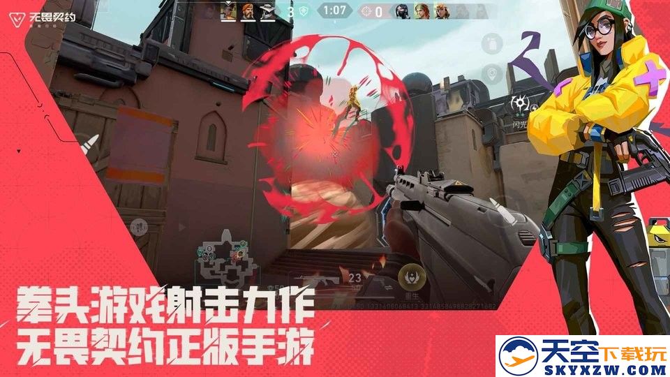 无畏契约源能行动测试服下载安装包