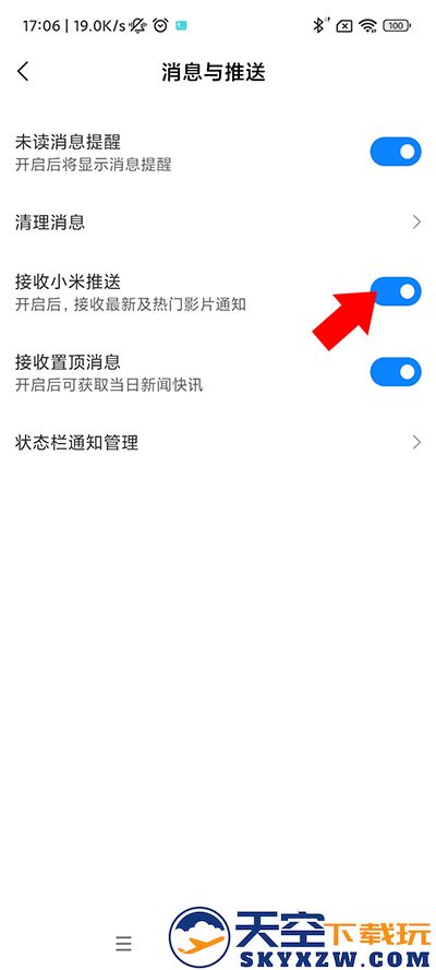 小米视频怎么关闭推送教程