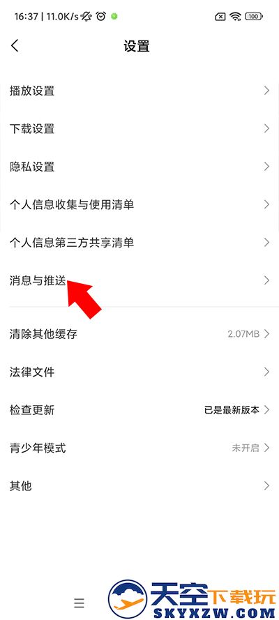 小米视频怎么关闭推送教程