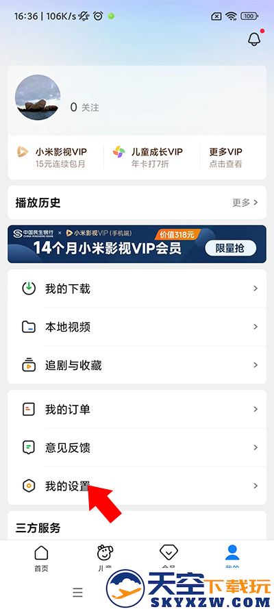 小米视频怎么关闭推送教程