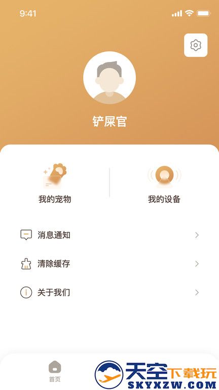 云宠智能最新版下载