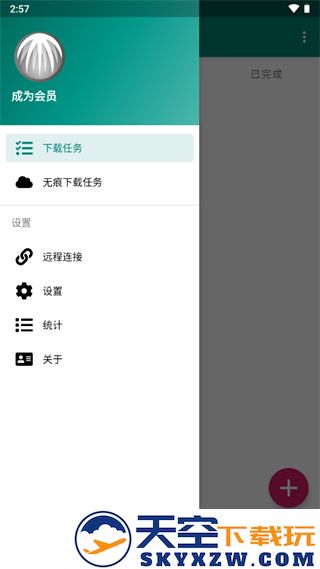 bitcomet比特彗星安卓版使用教程