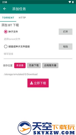 bitcomet比特彗星安卓版使用教程