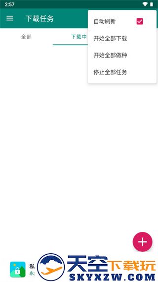 bitcomet比特彗星安卓版使用教程