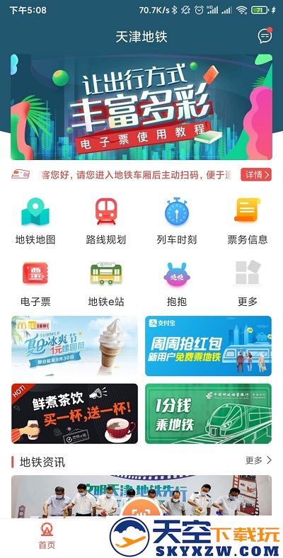 天津地铁官方app下载