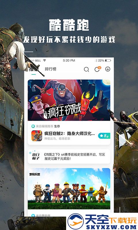 酷酷跑官方正版下载