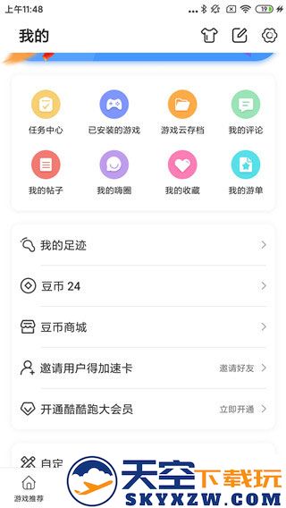 酷酷跑加速方法介绍