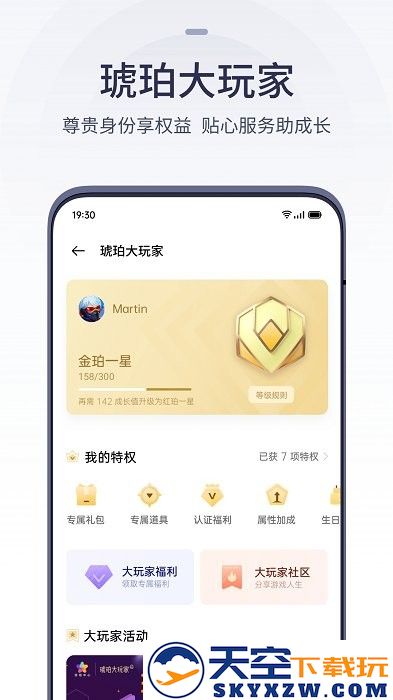 琥珀游戏中心官方版