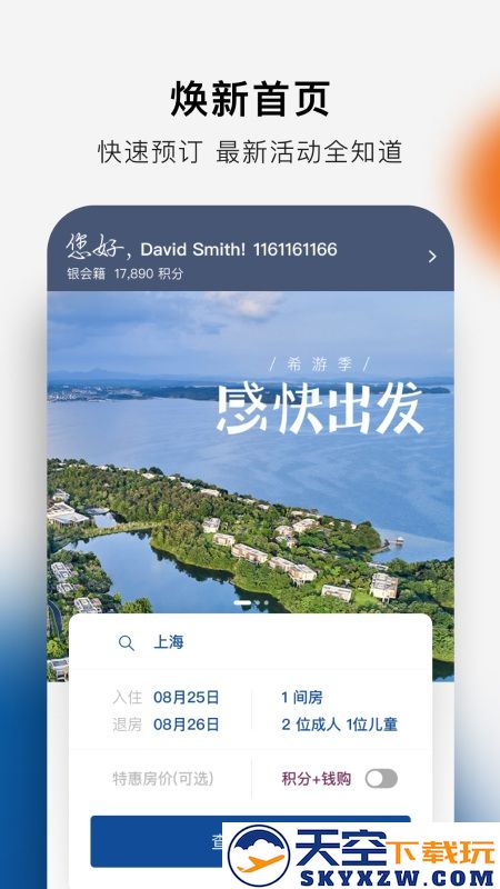 希尔顿荣誉客会app下载
