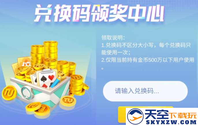途游斗地主比赛版兑换码教程