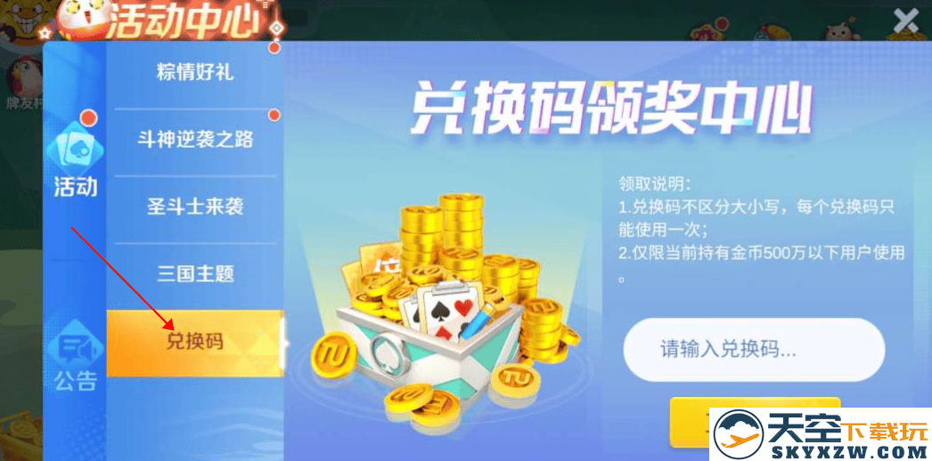 途游斗地主比赛版兑换码教程
