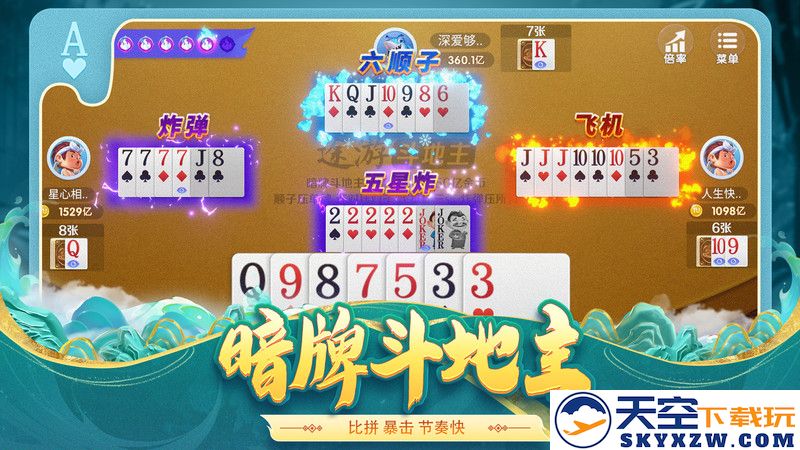 途游斗地主比赛版游戏