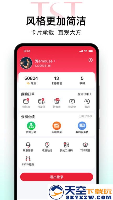 tst庭秘密app下载