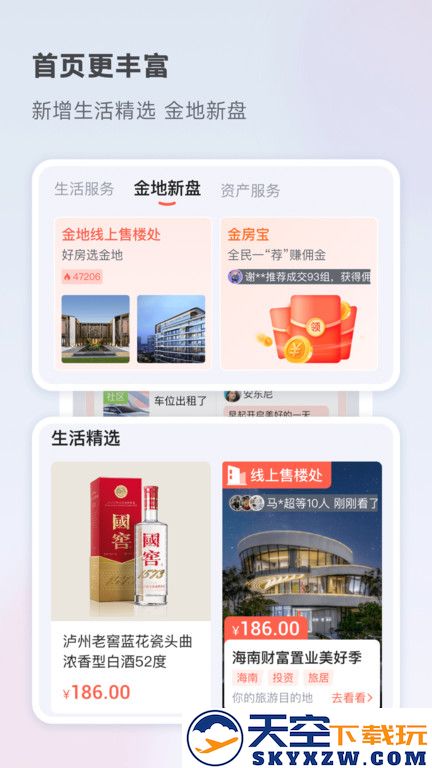 享家社区app官方下载 金地