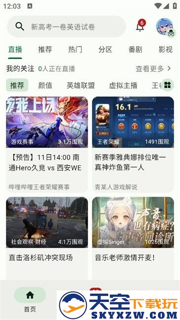 PiliPlus最新版 v1.1.3-75c2cf70 安卓版 0