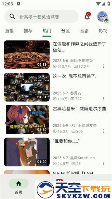 PiliPlus最新版 v1.1.3-75c2cf70 安卓版 1
