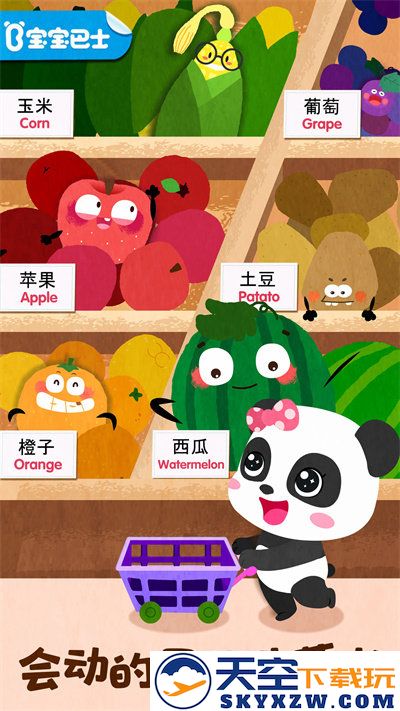 宝宝爱水果蔬菜宝宝巴士(fruit farm) v9.87.00.00 安卓免费版 1