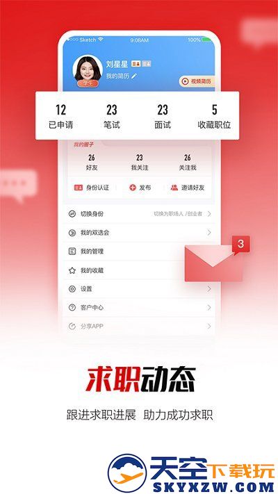 国聘app下载