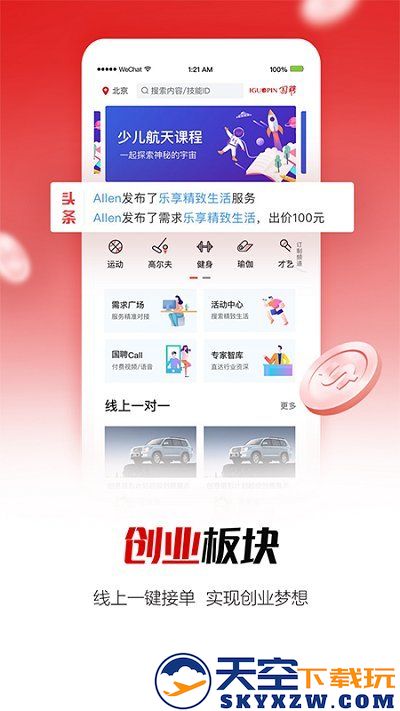 国聘网app v5.7.900 安卓最新版 2