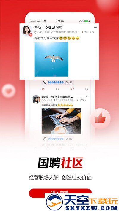国聘网app v5.7.900 安卓最新版 1