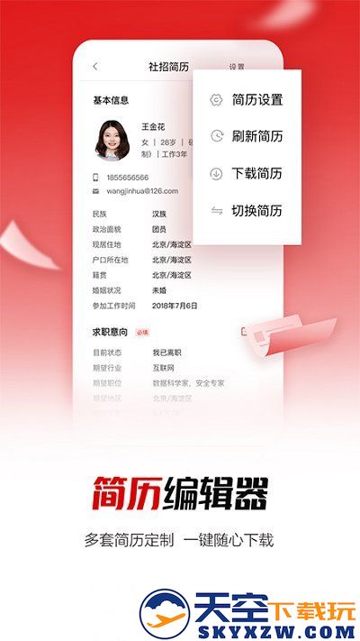 国聘网app v5.7.900 安卓最新版 0