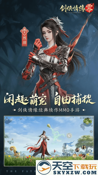 剑侠情缘零官方下载