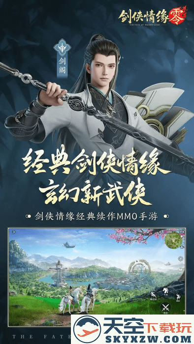 剑侠情缘零手游 v1.100.106098 安卓版 0