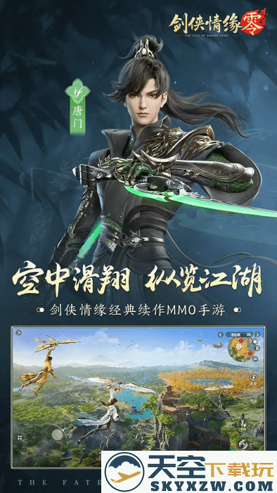 剑侠情缘零手游 v1.100.106098 安卓版 3