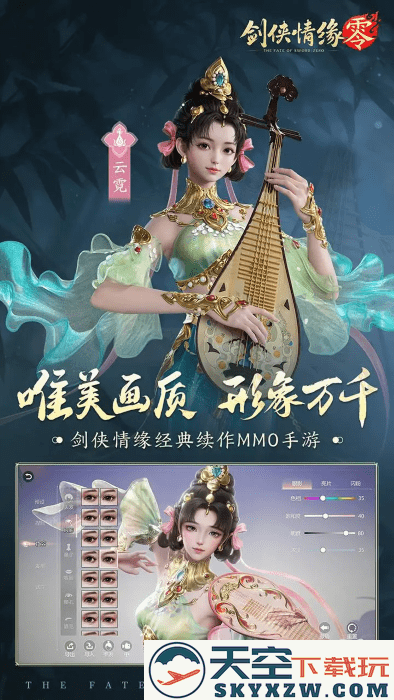 剑侠情缘零手游 v1.100.106098 安卓版 1