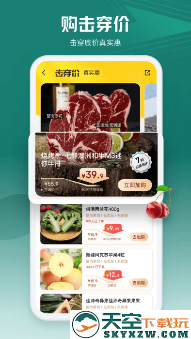七鲜生鲜超市app v5.1.8 安卓手机版 2