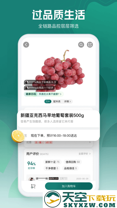 七鲜生鲜超市app v5.1.8 安卓手机版 0