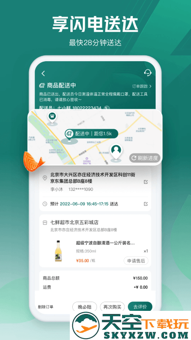 七鲜生鲜超市app v5.1.8 安卓手机版 1