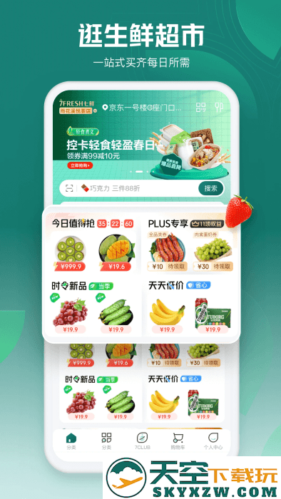 七鲜生鲜超市app v5.1.8 安卓手机版 3