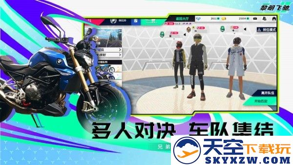 黎明飞驰官方下载
